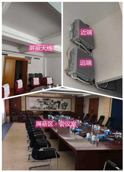  盐都某机关单位会议室屏蔽案例（数字信令级）